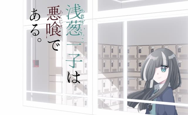Asagi Ichiko wa Akujiki de Aru. cover