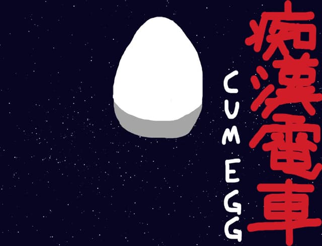 痴漢電車CUMEGG cover