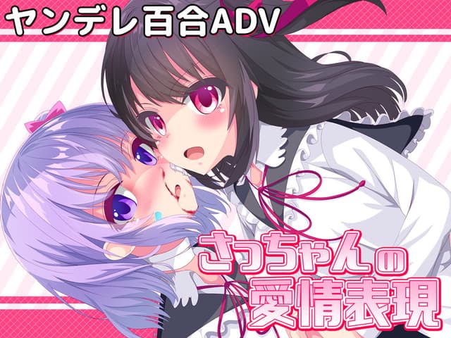 Yandere Lily Holic -Sacchan no Aijou Hyougen- cover