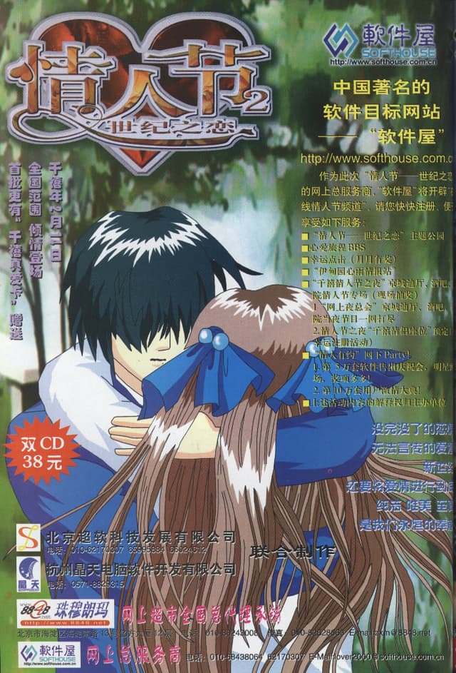 Qin Ren Jie 2: Shi Ji Zhi Lian cover