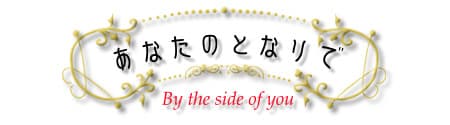 Anata no Tonari de cover