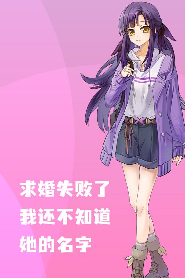 Qiuhun Shibai Le, Wo Huan Bu Zhidao Ta De Mingzi cover