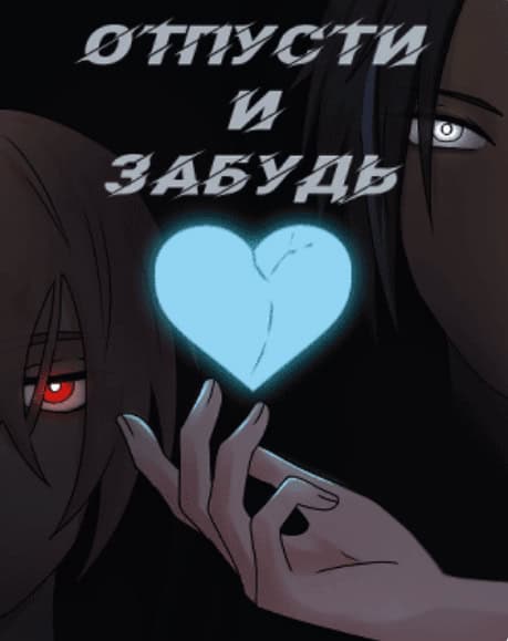 Otpusti i zabud' cover