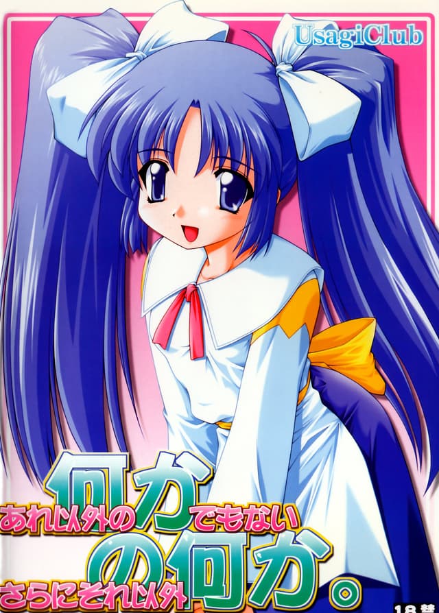 Are Igai no Nani ka Demonai Sarani Sore Igai no Nani ka. cover