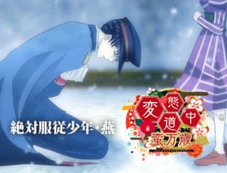 Zettai Fukujuu Shounen: Tsubame cover