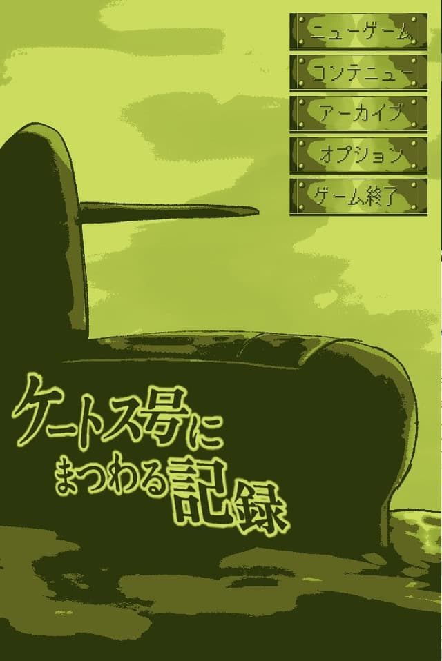 Ketos Gou ni Matsuwaru Kiroku cover