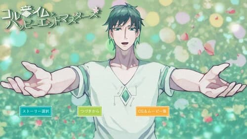 Koru Oto Imu to Happy End Masters cover