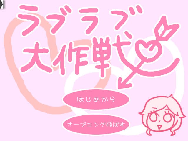 Love Love Daisakusen cover