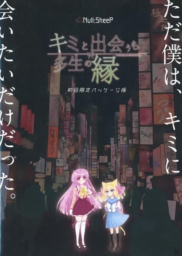 Kimi to Deau mo Tashou no En cover