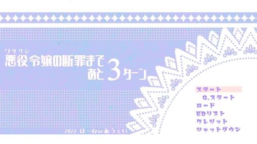 Akuyaku Reijou no Danzai made Ato 3 Turn cover