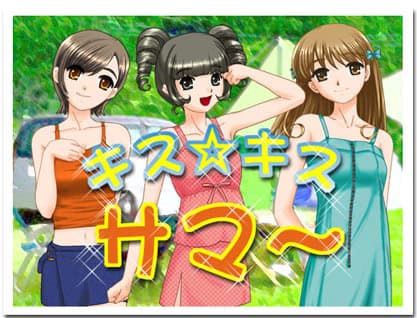 Kiss☆Kiss Summer~ cover