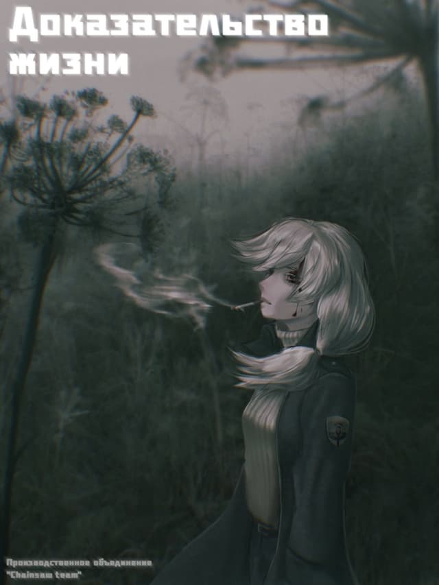 Dokazatel'stvo zhizni cover