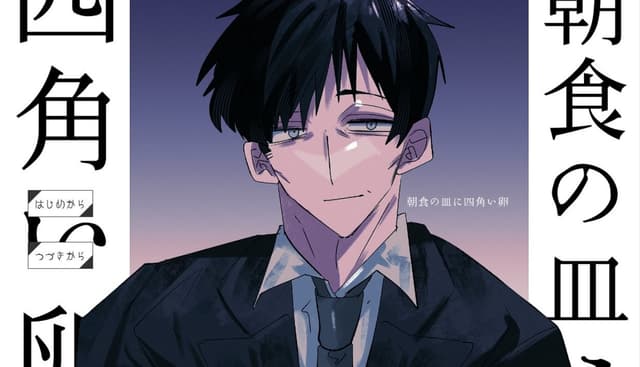 Choushoku no Sara ni Shikakui Tamago cover