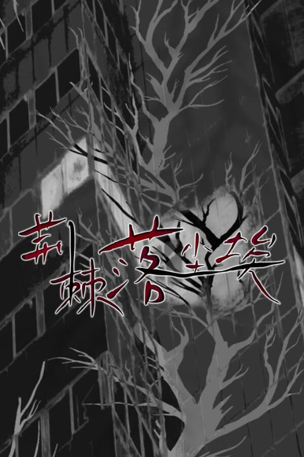 Jingji Luo Chen'ai cover