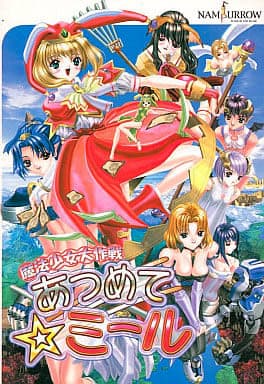 Mahou Shoujo Daisakusen ~Atsumete☆Mi-ru~ cover