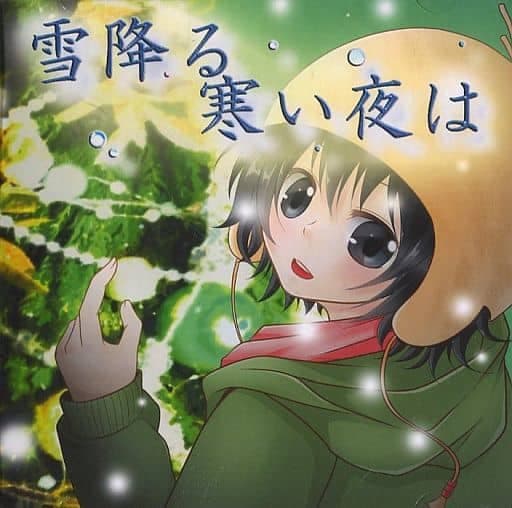 Yuki Furu Samui Yoru wa cover