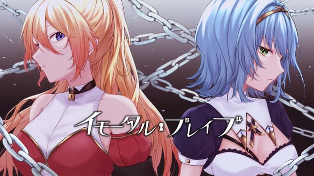 Immortal Brave cover