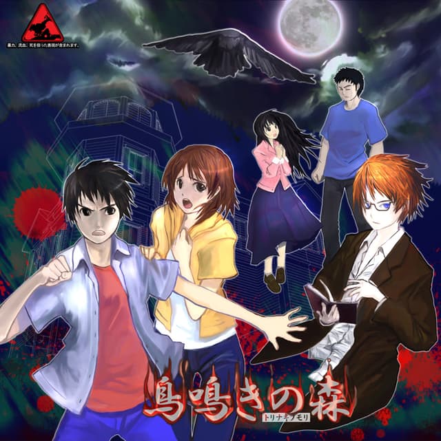 Torinaki no Mori cover