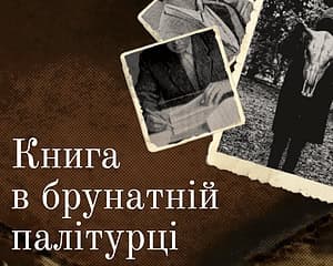 Knyha v brunatniy paliturtsi cover