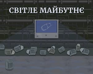 Svitle Maybutnye cover