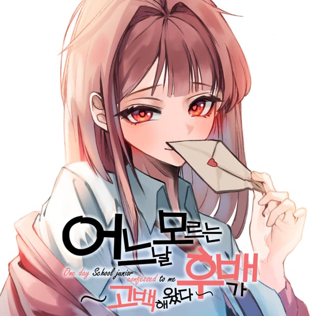Eoneu Nal Moreuneun Hubaega Gobaekae Watda cover