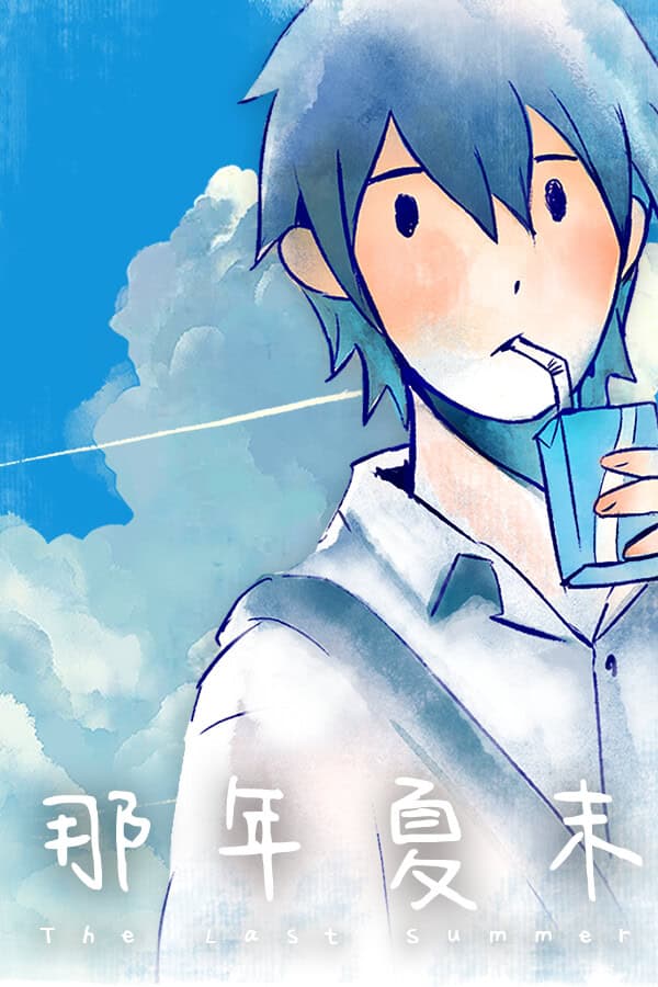 Nanian Xiamo cover