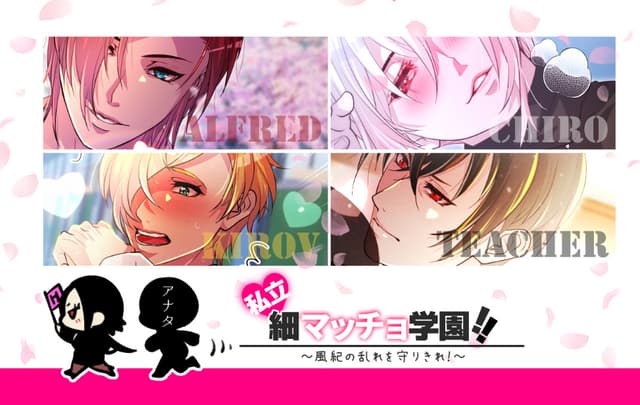 Shiritsu ♥ Hoso Macho Gakuen!! ~Fuuki no Midare o Mamorikire!~ cover