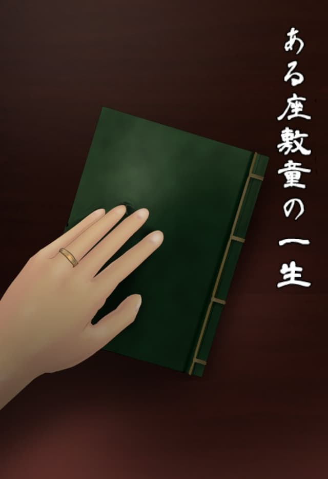 Aru Zashiki Warabe no Isshou cover