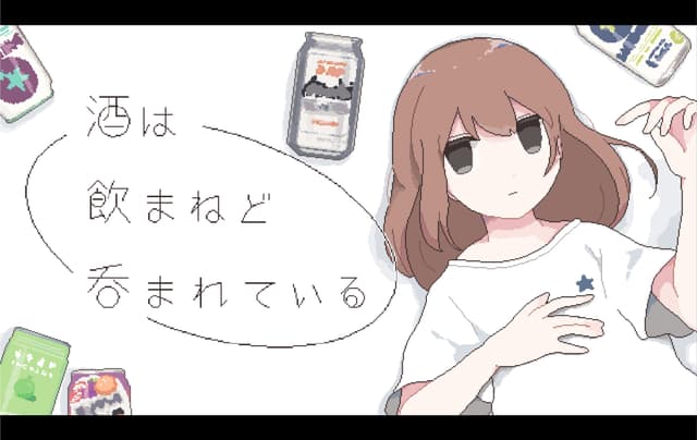 Sake wa Nomanedo Nomareteiru cover