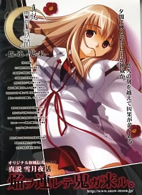 Shinsetsu Setsu Getsu Yawa ~Honoo o Tsurete Oni ga Kuru~ cover