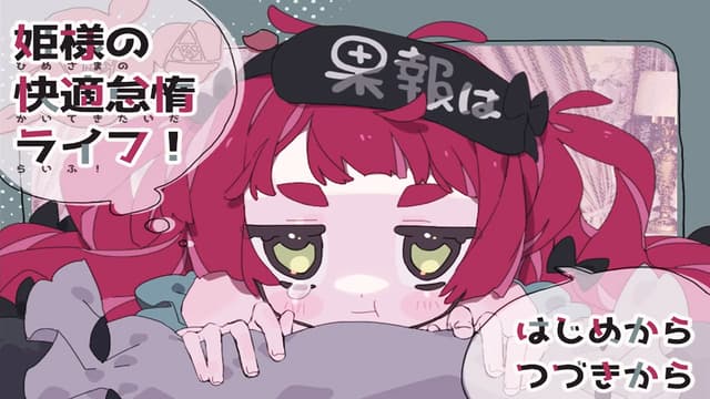 Hime-sama no Kaiteki Taida Life! cover