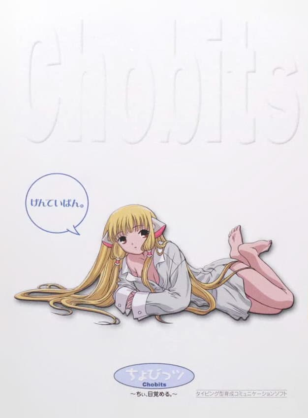 Chobits ~Chii, Mezameru.~ cover