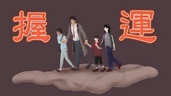 握運 cover