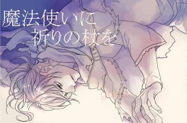 Mahou Tsukai ni Inori no Tsue cover