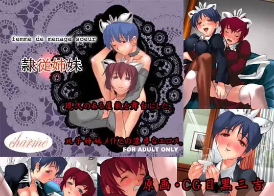 femme de menage soeur -Reijuu Shimai- cover