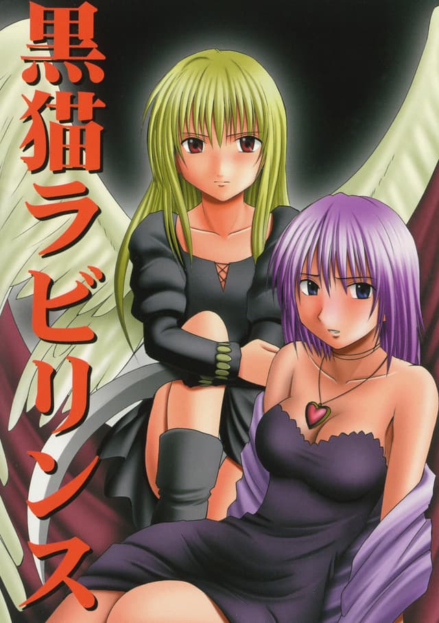 Kuroneko Labyrinth cover
