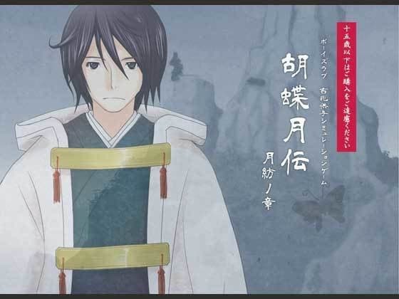 Kochou Getsuden - Tsukishiro no Shou - cover