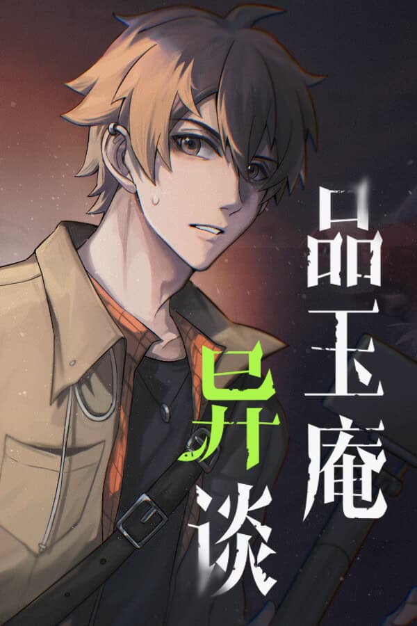 Pinyu'an Yitan cover