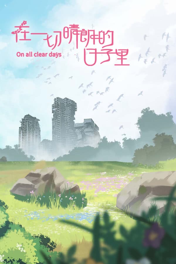 Zai Yiqie Qinglang De Rizi Li｜On all clear days cover