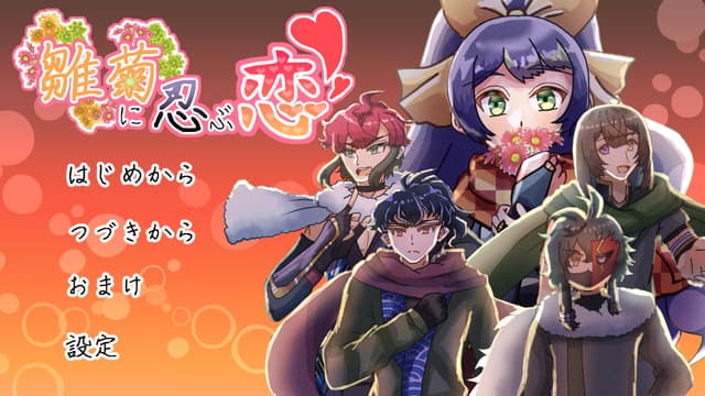 Hinagiku ni Shinobu Koi cover