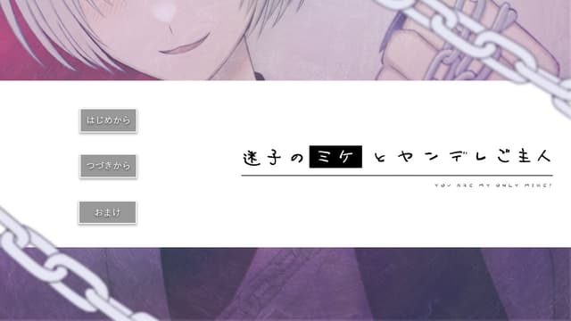 Maigo no Mike to Yandere Goshujin cover