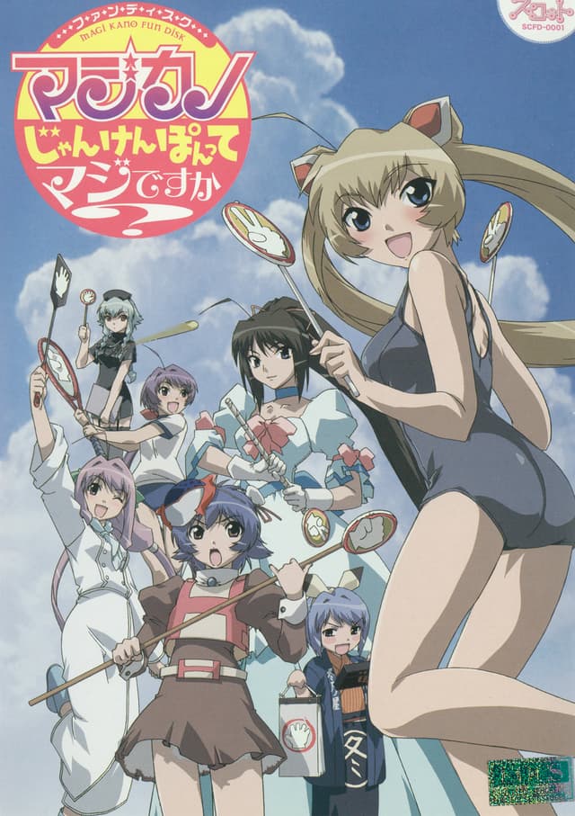 Magikano Fandisc ~Janken Pon tte Maji Desu ka?~ cover