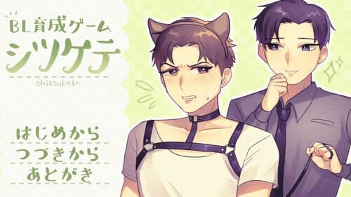 Shitsukete cover
