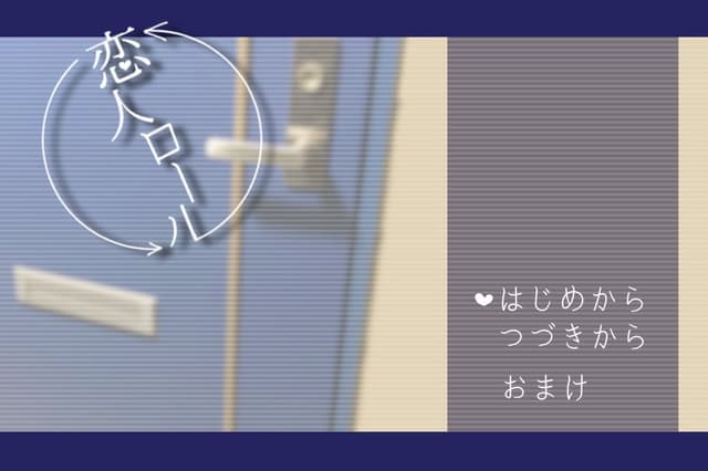 Koibito Roll cover