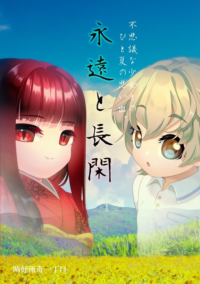 Eien to Nodoka cover