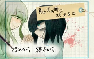Makeinu no kuse ni hoeru na cover