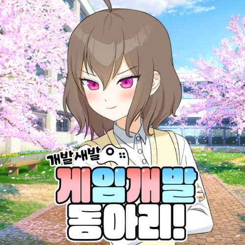 Gaebalsaebal Geim Gaebal Dongari! cover