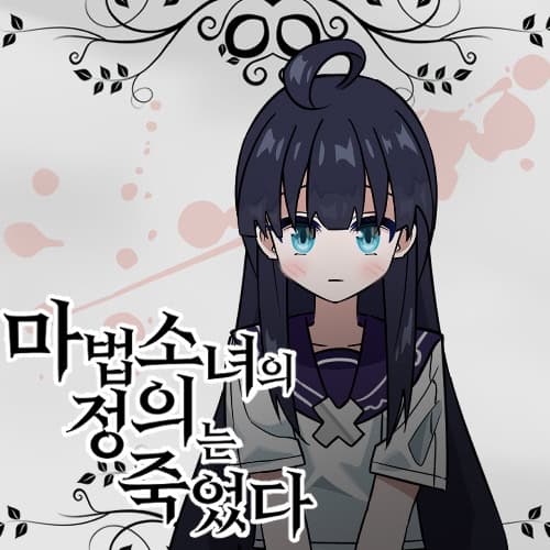 Mabeopsonyeo-ui Jeonguineun Jugeotda cover