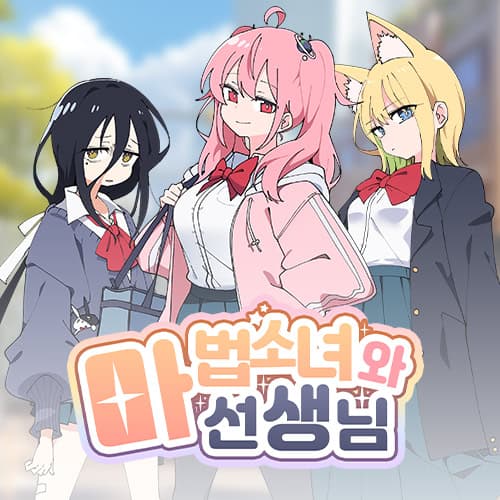 Mabeopsonyeowa Seonsaengnim cover