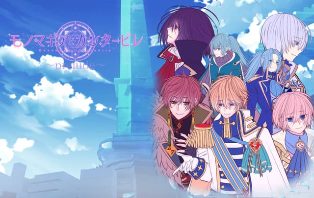 Monomagia Cantabile ~prelude~ cover